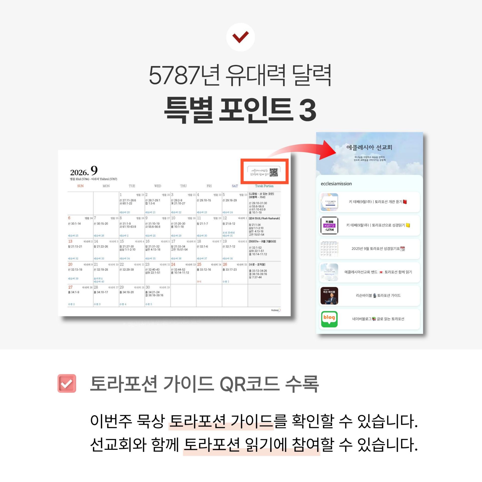 5787년 유대력 달력