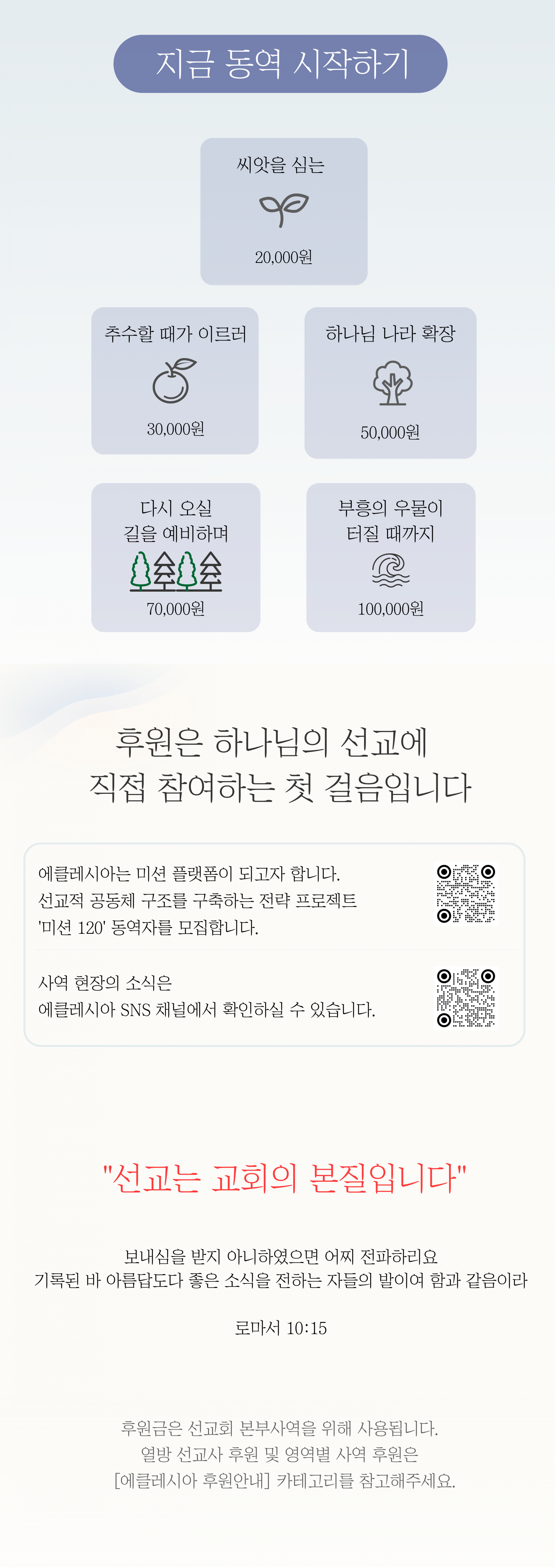 에클레시아 선교회 후원 동역