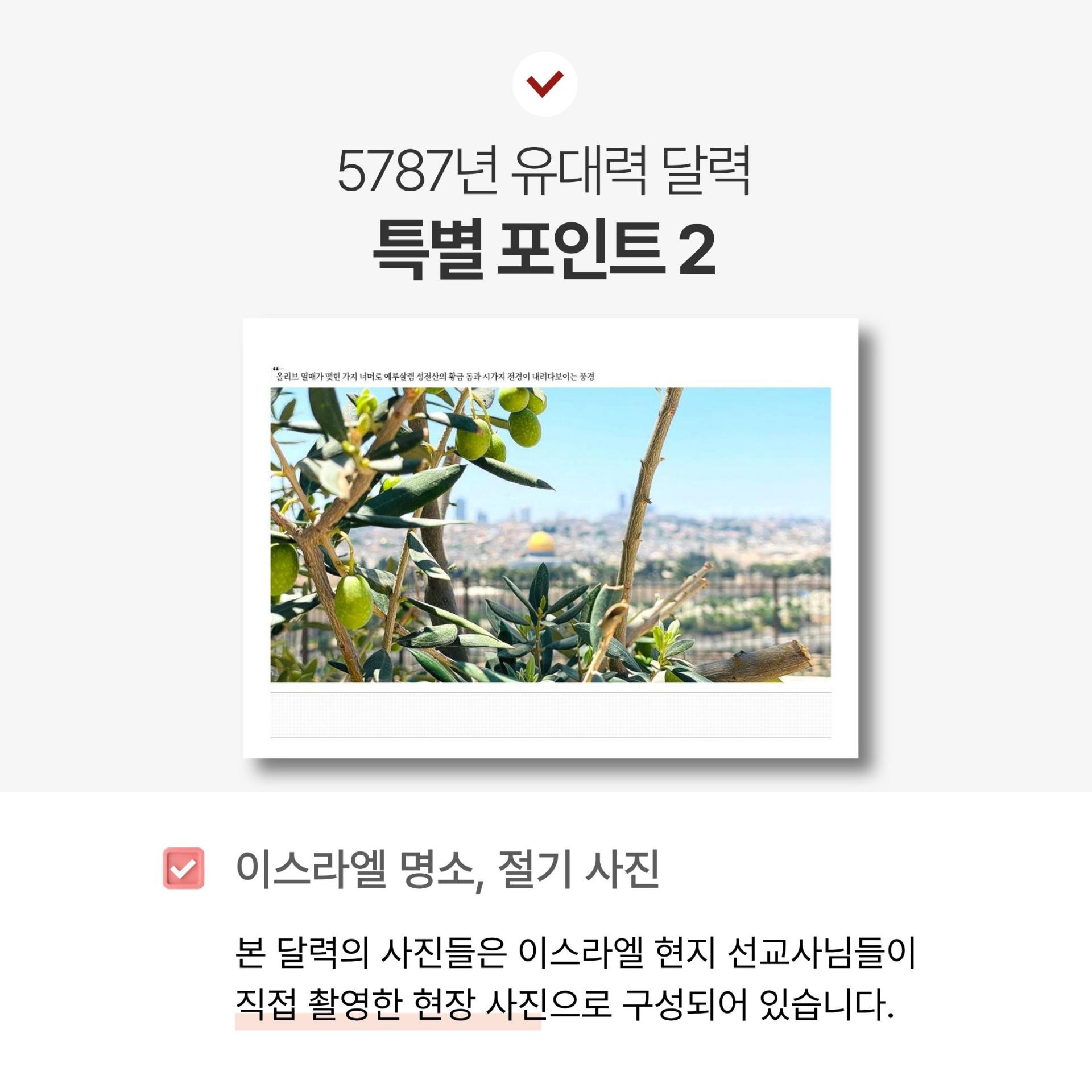 5787년 유대력 달력