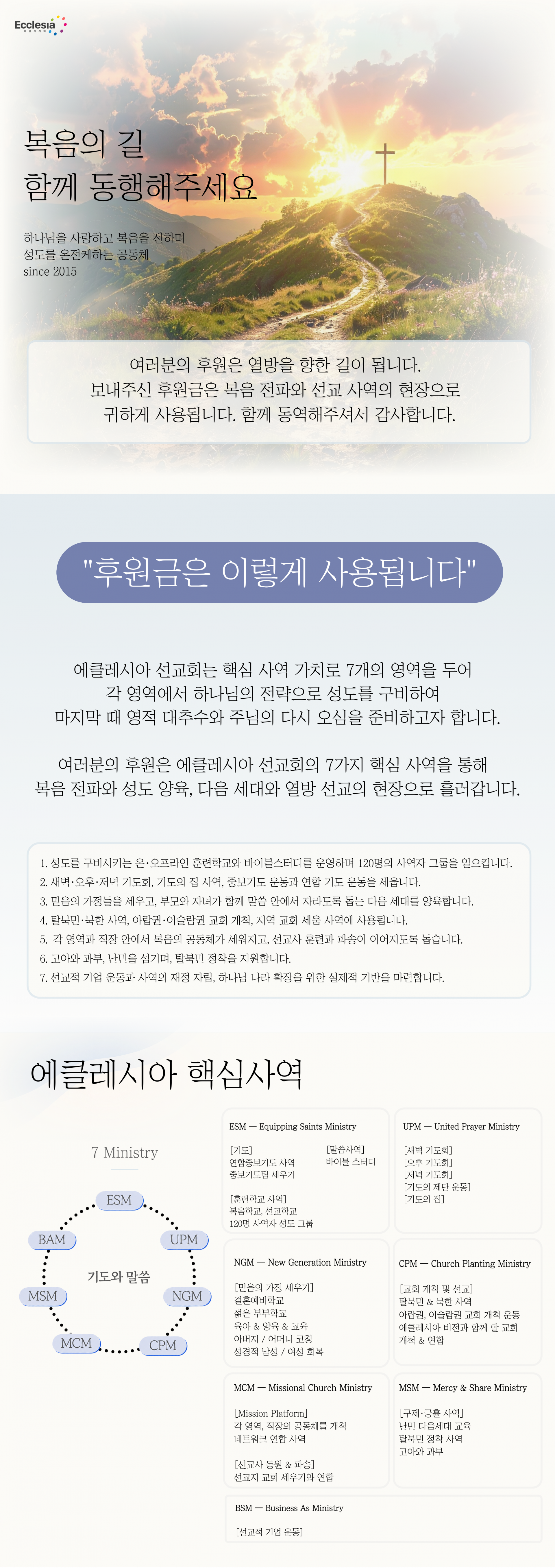 에클레시아 선교회 후원 동역