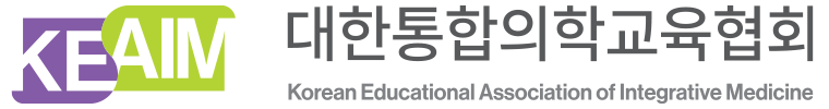 대한통합의학교육협회 : KEAIM