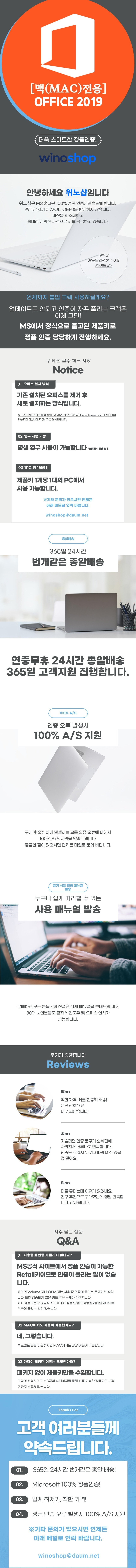 맥 전용 Microsoft Office 2021 Home & Business 정품 제품키 판매 상세 이미지. Mac에서 Word, Excel, PowerPoint 사용 가능, MS 정식 로그인 인증, 24시간 제품키 발송 및 A/S 안내