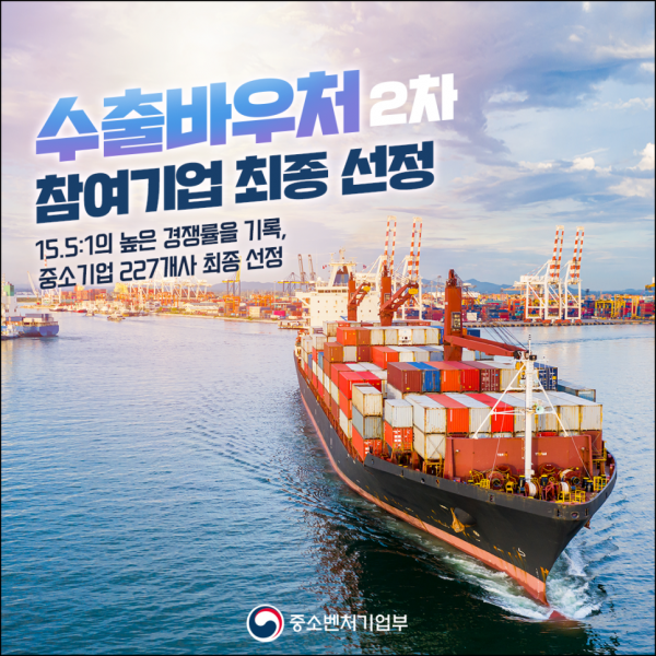 2023년 중소벤처기업부 수출바우처 선정.png