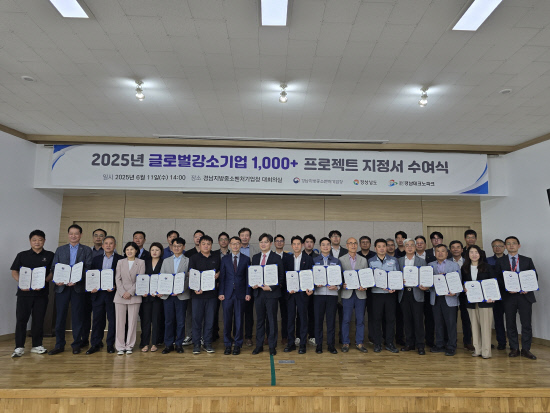 [MTES]경남중기청 글로벌강소기업_250611.jpg