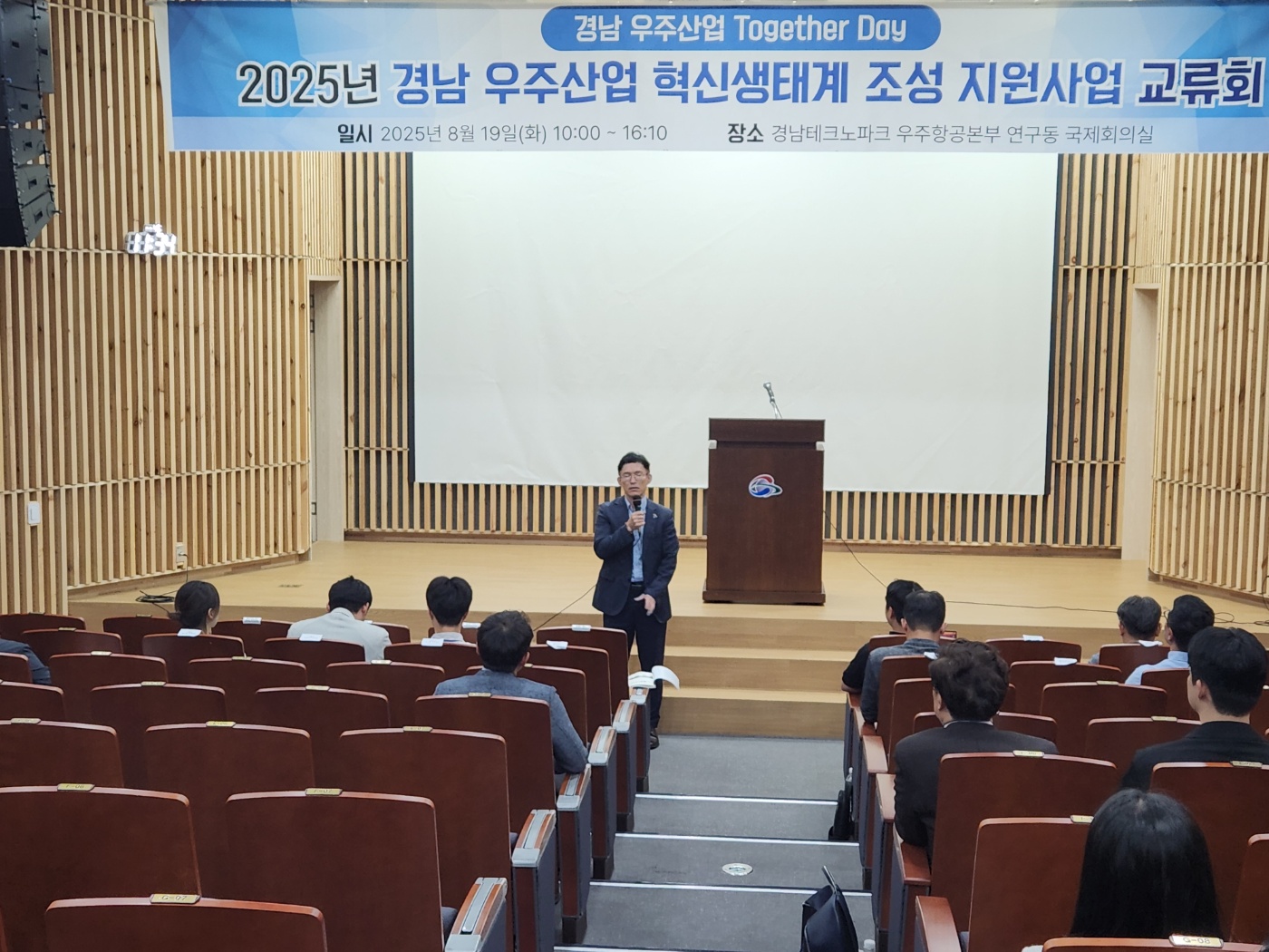 [MTES]경남도_우주산업 혁신생태계 조성 지원사업 교류회_250819.jpg