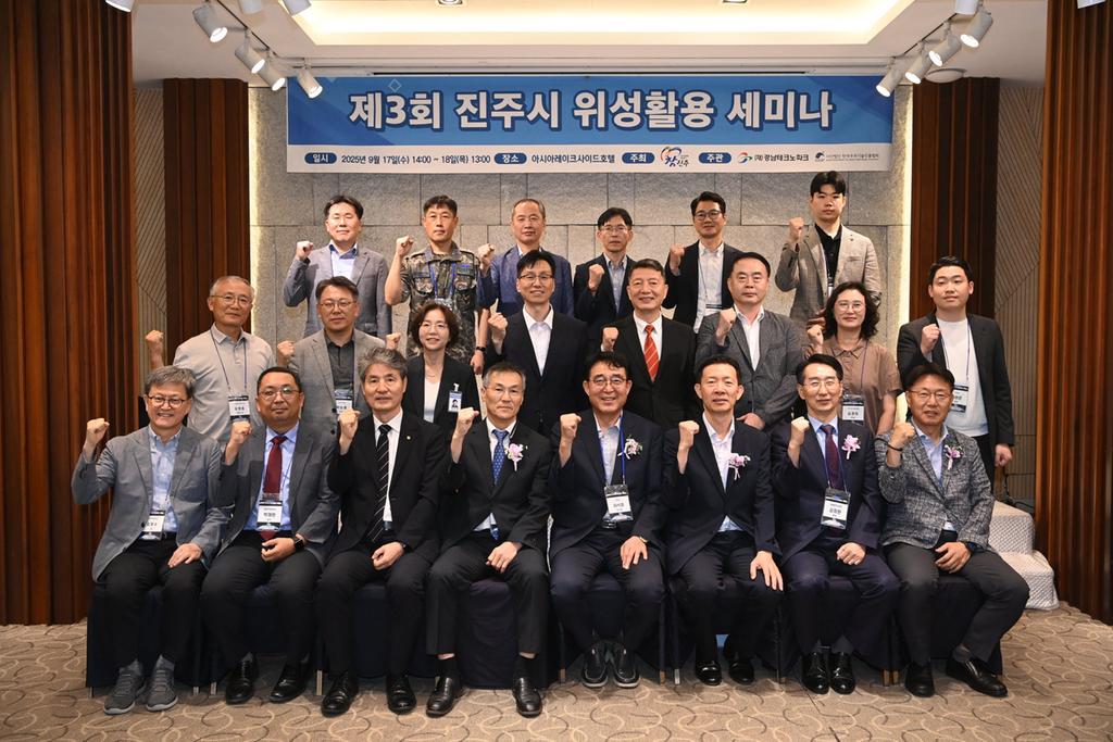 [MTES]진주시_제3회 진주시 위성활용 세미나_250917.jpg