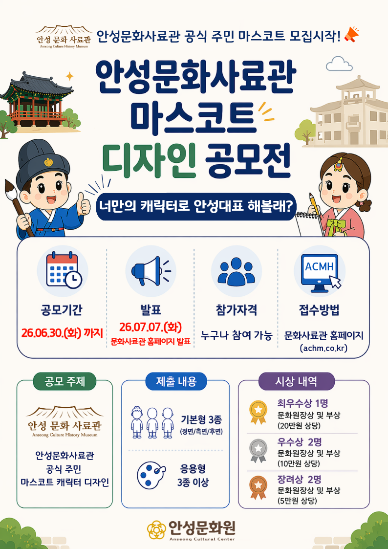 연장 마스코트 디자인 공모전 최종_06.01.png