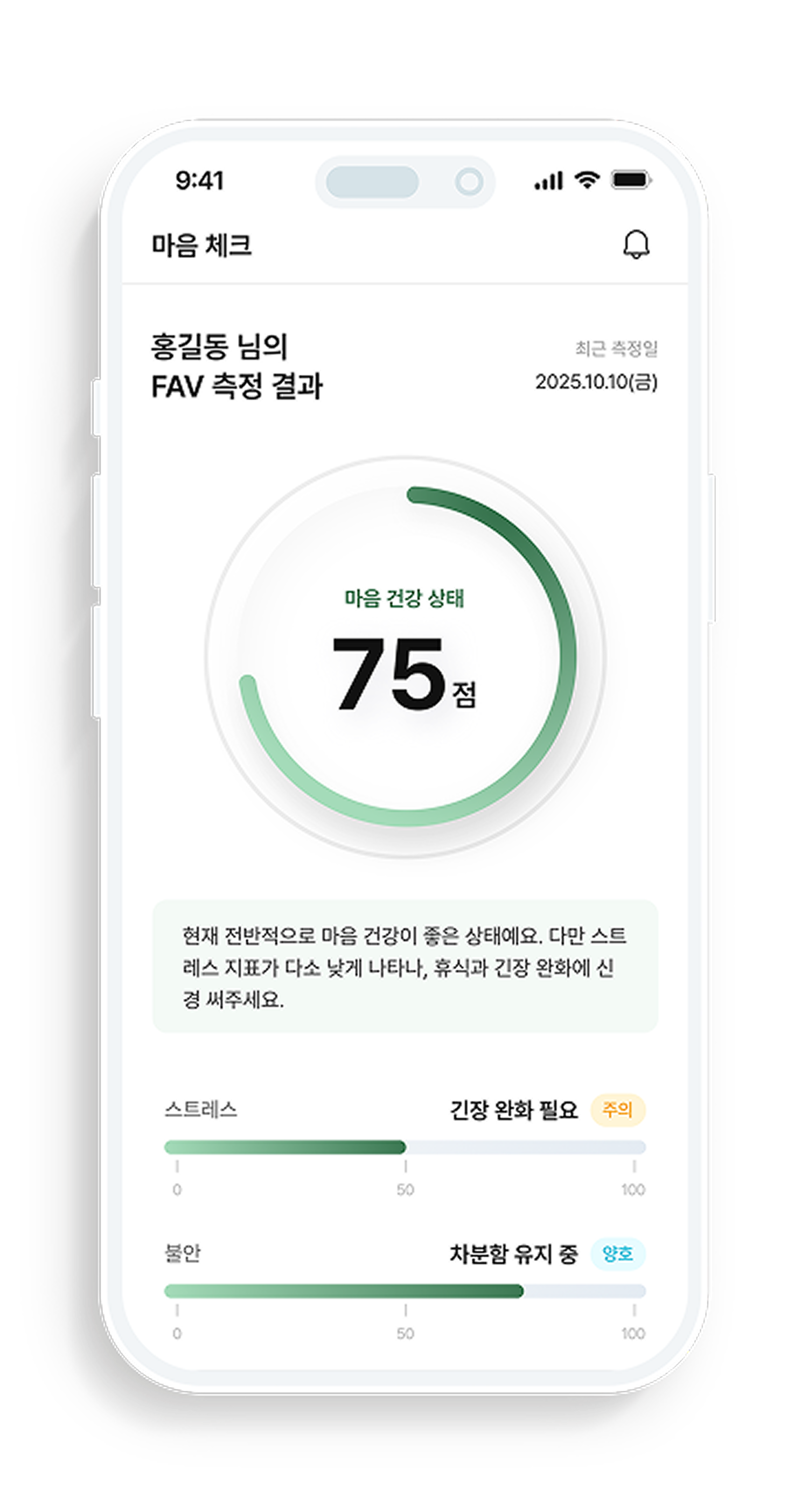 마음 체크 화면