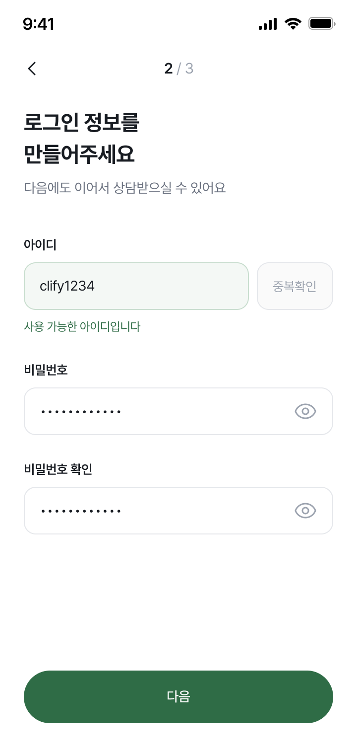 회원가입 시 아이디와 비밀번호를 설정하는 화면
