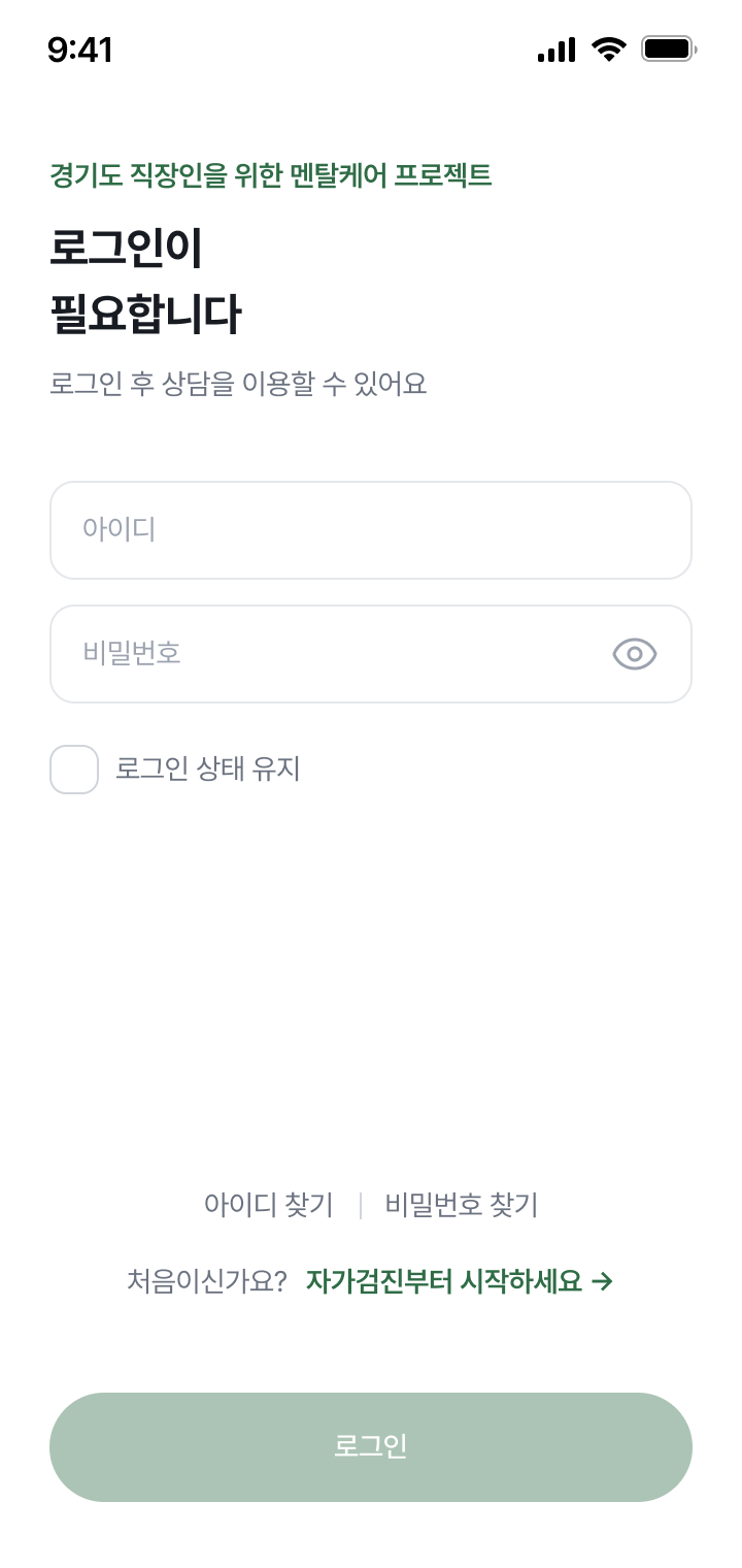 앱 로그인 화면 하단의 아이디 찾기, 비밀번호 찾기 위치