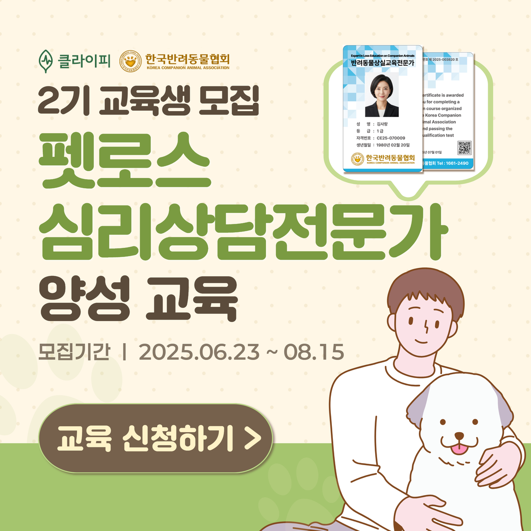 펫로스2기 자격교육.png