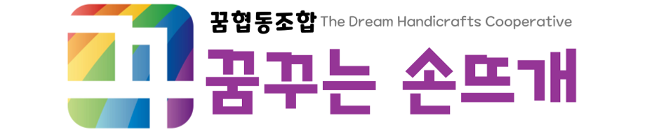 꿈협동조합