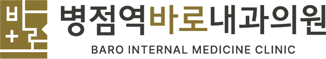 병점역바로내과의원