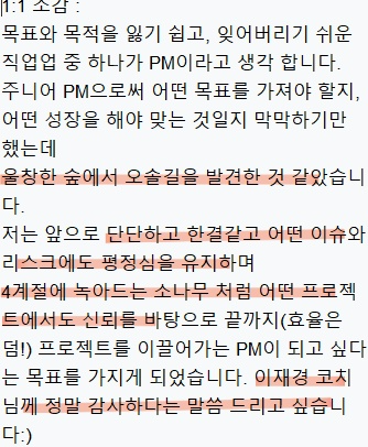 사내에서 커리어코칭을 진행한 구성원의 피드백 사례