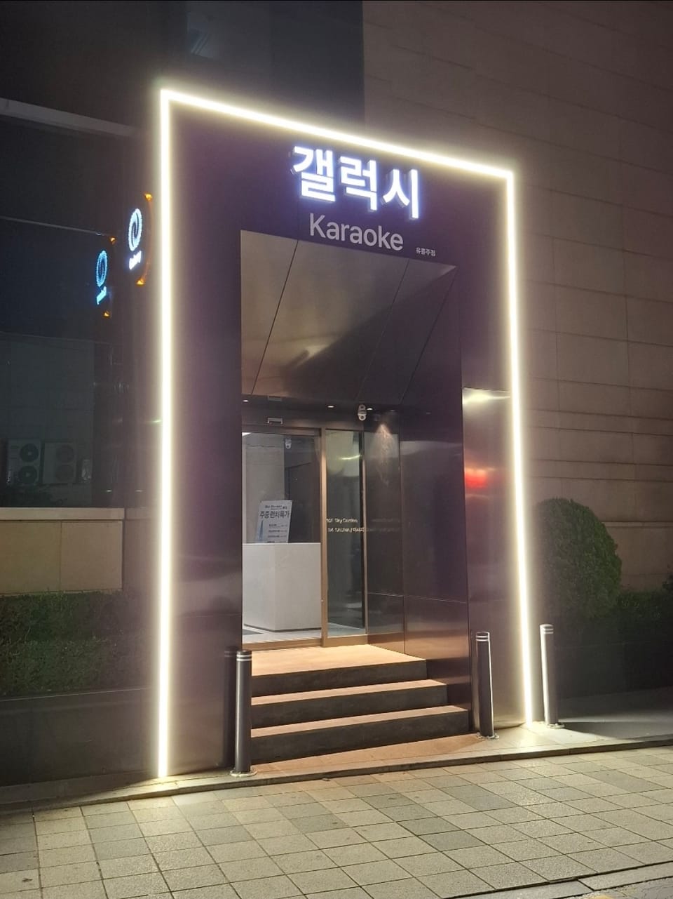 갤럭시 가라오케 간판과 지하로 내려가는 계단 입구