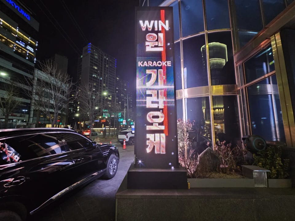 윈 가라오케의 도로변 간판과 건물 앞 모습