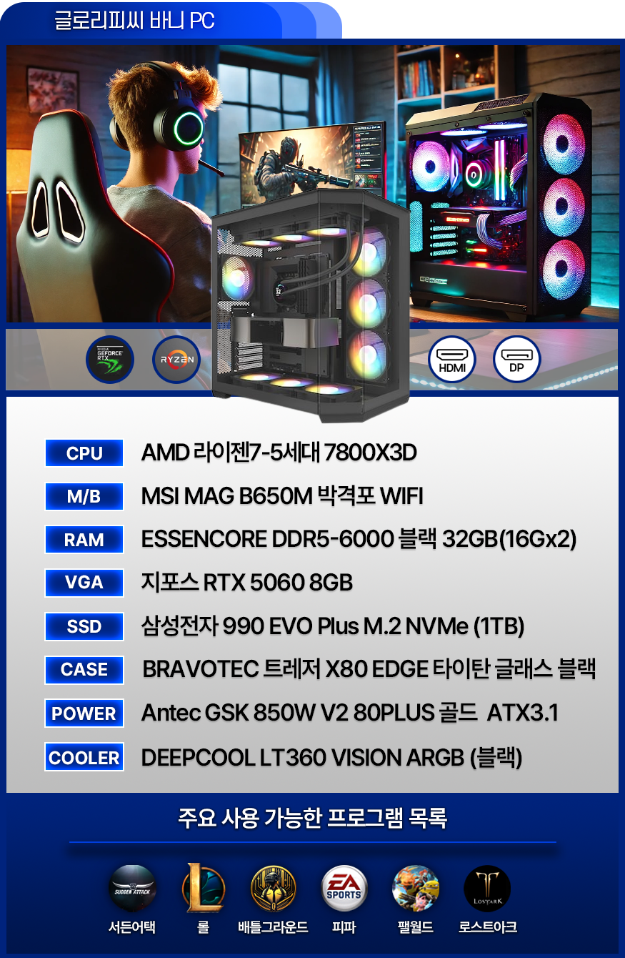 고사양 게이밍 컴퓨터 [바니PC] - 발로란트 / 서든어택 / 배그 / 피파 / 오버워치 / 로아 (BJ바니 사용中)