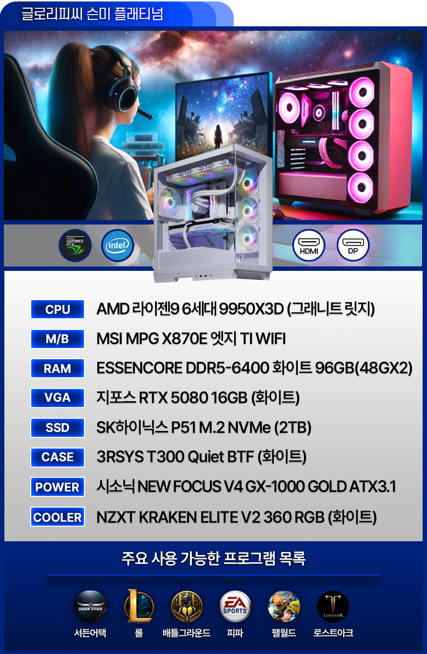 최고사양 게이밍 컴퓨터 [BJ슨미 PC VER.2] - 발로란트 / 서든어택 / 배그 / 피파 / 오버워치 / 로아 / 영상편집 (BJ슨미 사용中)