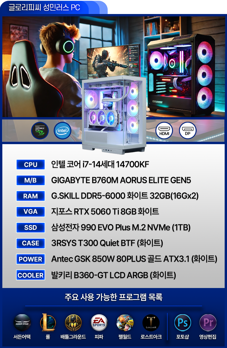 고사양 게이밍 컴퓨터 [성민러스PC] - 발로란트 / 서든어택 / 배그 / 피파 / 오버워치 / 로아 (BJ성민러스 사용中)