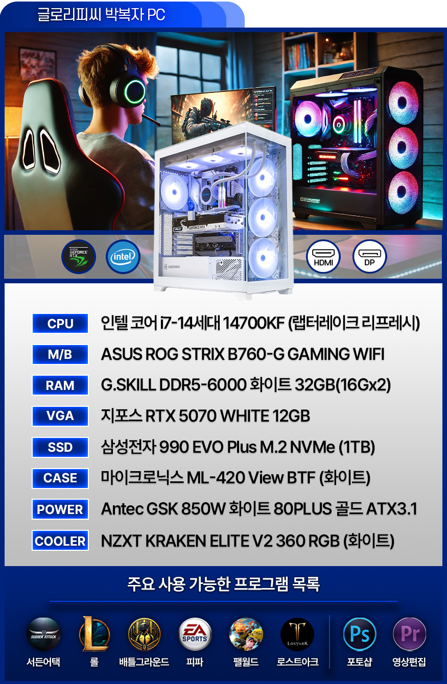 고사양 게이밍 컴퓨터 [박복자PC] - 발로란트 / 서든어택 / 배그 / 피파 / 오버워치 / 로아 (BJ박복자 사용中)