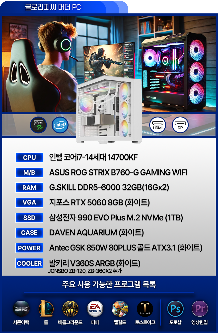 고사양 게이밍 컴퓨터 [머더PC] - 발로란트 / 서든어택 / 배그 / 피파 / 오버워치 / 로아 (BJ머더 사용中)