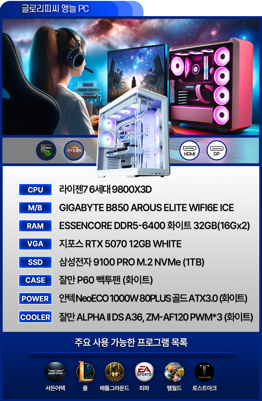 고사양 게이밍 컴퓨터 [앵늘PC] - 발로란트 / 서든어택 / 배그 / 피파 / 오버워치 / 로아 (BJ앵늘 사용中)