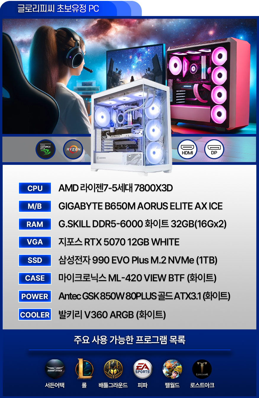 고사양 게이밍 컴퓨터 [초보유정PC] - 발로란트 / 서든어택 / 배그 / 피파 / 오버워치 / 로아 (BJ초보유정 사용中)