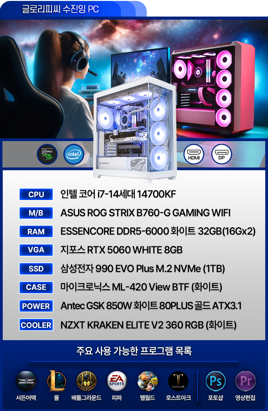 고사양 게이밍 컴퓨터 [수진잉PC] - 발로란트 / 서든어택 / 배그 / 피파 / 오버워치 / 로아 (BJ수진잉 사용中)