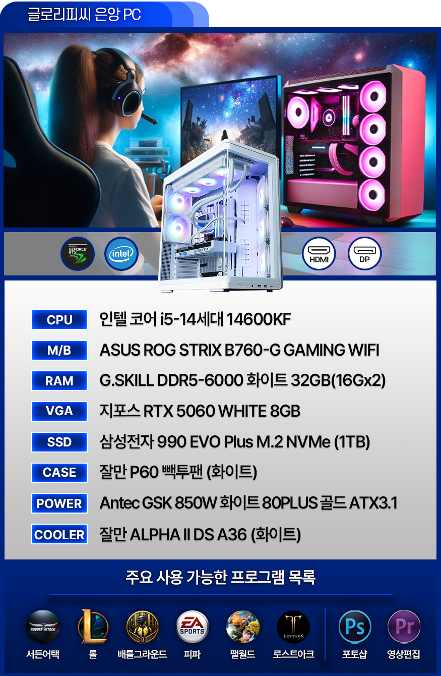 고사양 게이밍 컴퓨터 [은앙PC] - 발로란트 / 서든어택 / 배그 / 피파 / 오버워치 / 로아 (BJ은앙 사용中)