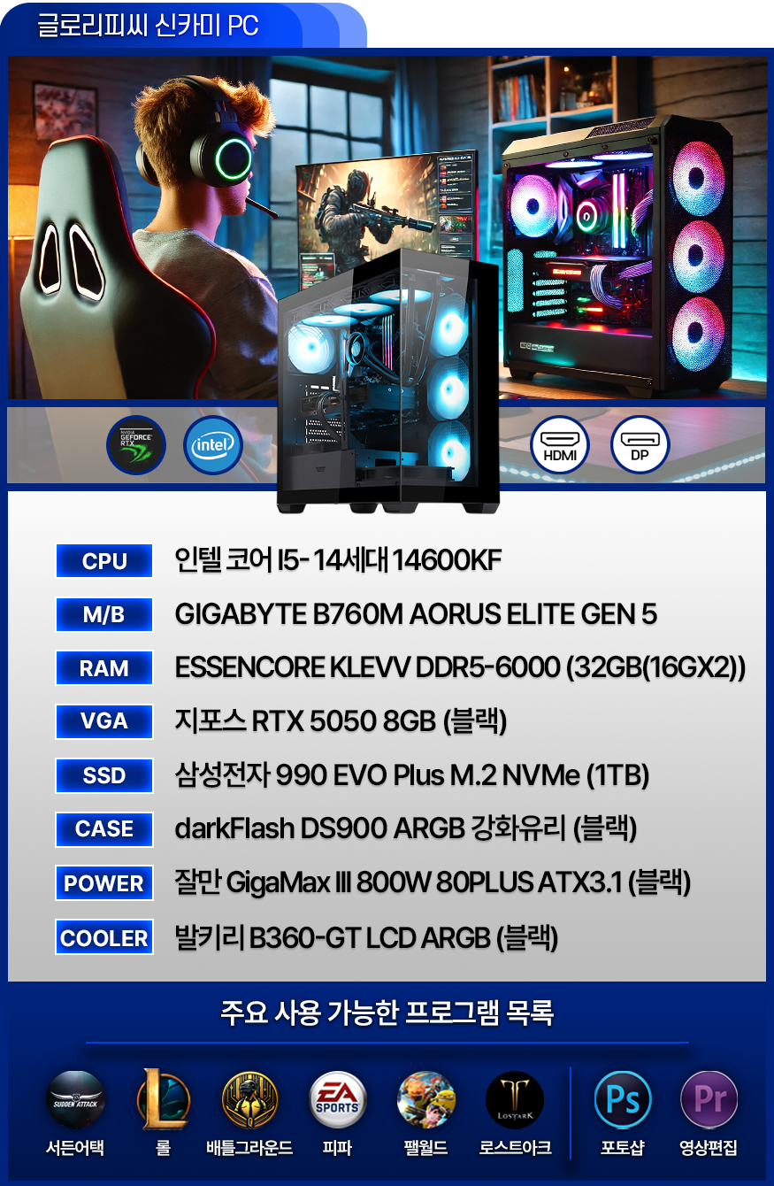 고사양 게이밍 컴퓨터 [신카미PC] - 발로란트 / 서든어택 / 배그 / 피파 / 오버워치 / 로아 (BJ신카미 사용中)
