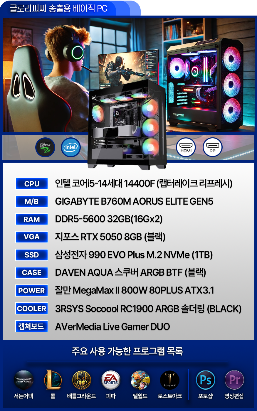 방송 송출용 베이직 PC (유튜브, SOOP, 버츄얼 등)