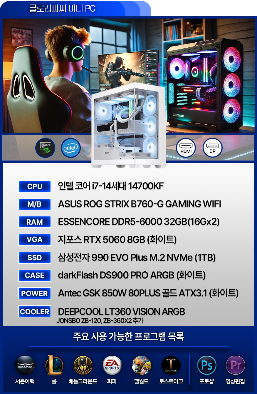 고사양 게이밍 컴퓨터 [머더PC] - 발로란트 / 서든어택 / 배그 / 피파 / 오버워치 / 로아 (BJ머더 사용中)