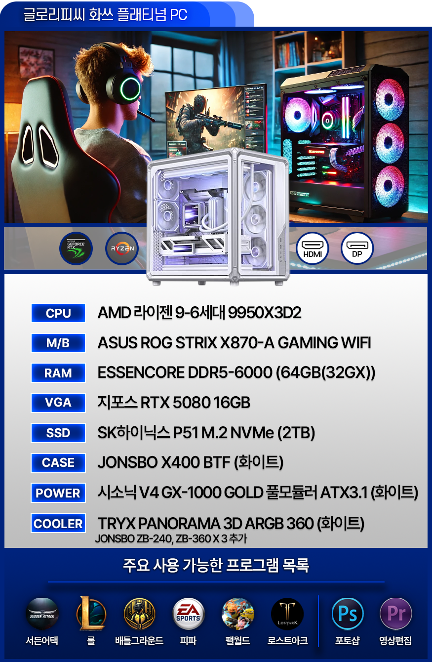 고사양 게이밍 컴퓨터 [화쓰 PC Ver.1] - 발로란트 / 서든어택 / 배그 / 피파 / 오버워치 / 로아 (BJ화쓰 사용中) 복제