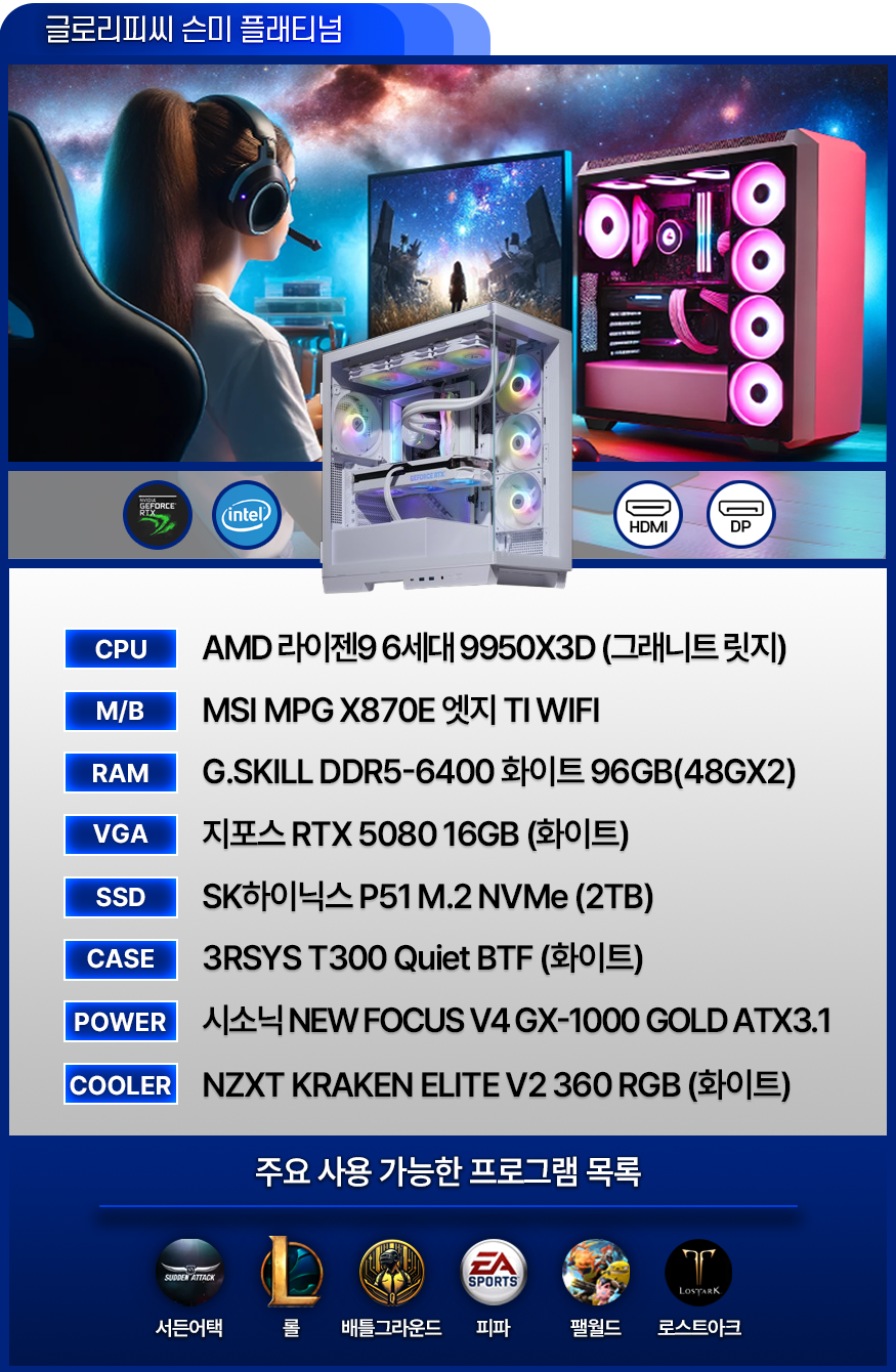 최고사양 게이밍 컴퓨터 [BJ슨미 PC VER.2] - 발로란트 / 서든어택 / 배그 / 피파 / 오버워치 / 로아 / 영상편집 (BJ슨미 사용中)