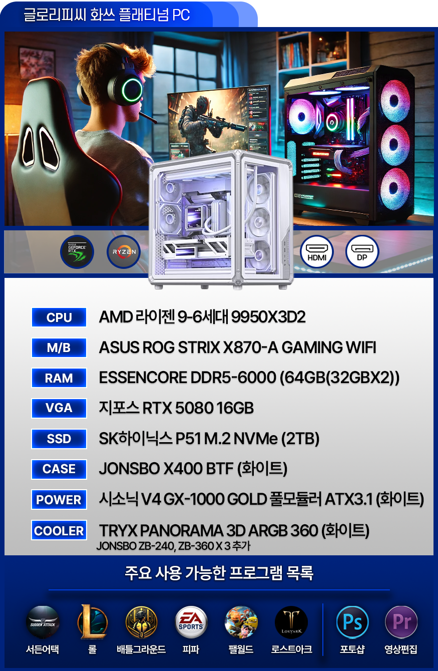 고사양 게이밍 컴퓨터 [화쓰 PC Ver.2] - 발로란트 / 서든어택 / 배그 / 피파 / 오버워치 / 로아 (BJ화쓰 사용中)