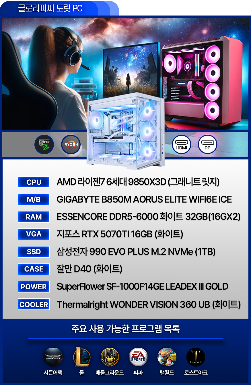 고사양 게이밍 컴퓨터 [도릿PC] - 발로란트 / 서든어택 / 배그 / 피파 / 오버워치 / 로아 / 메이플 (BJ도릿 사용中)