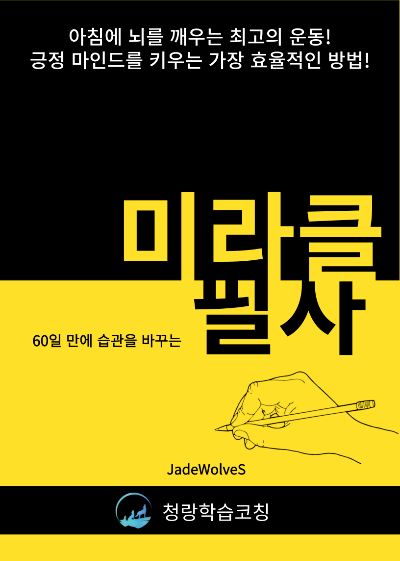 미라클 필사 - 교보문고 구매 링크