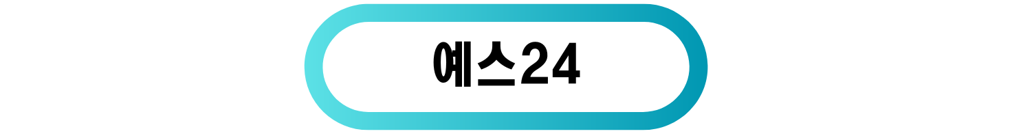 예스24 바로가기