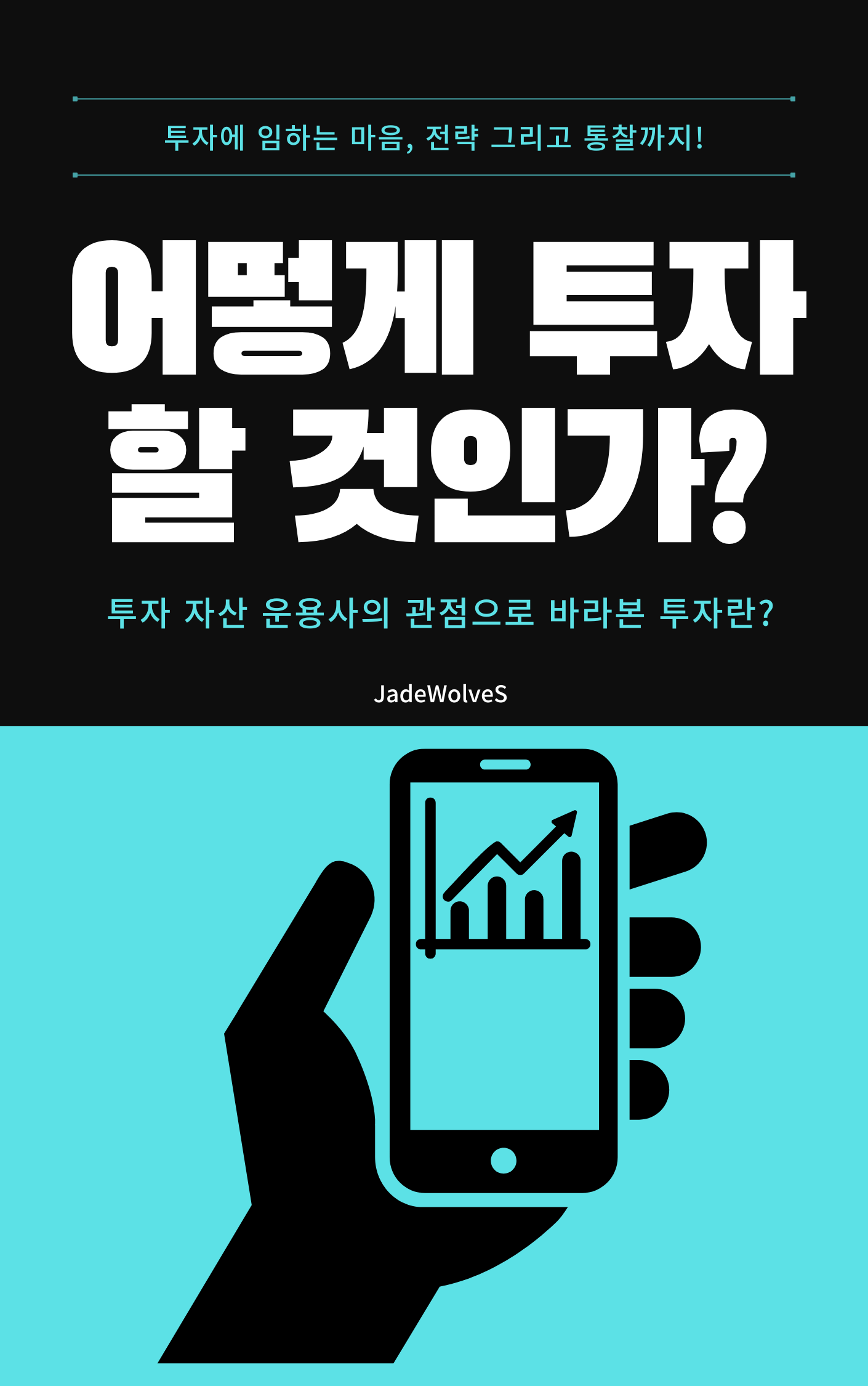 투자 도서 - 교보문고 구매 링크