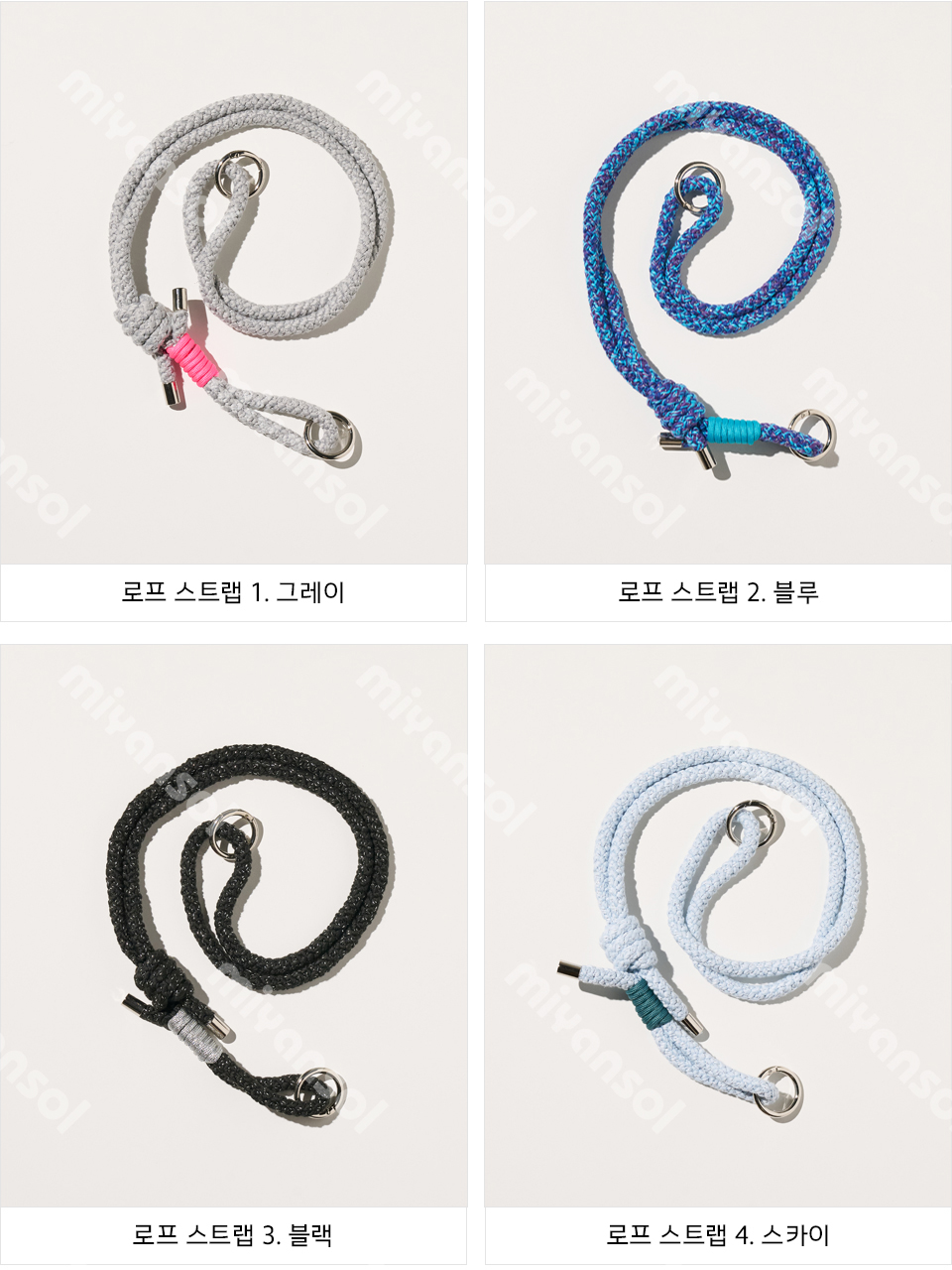로프 스트랩