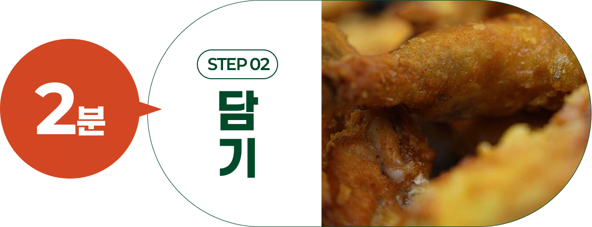step02 담기 2분