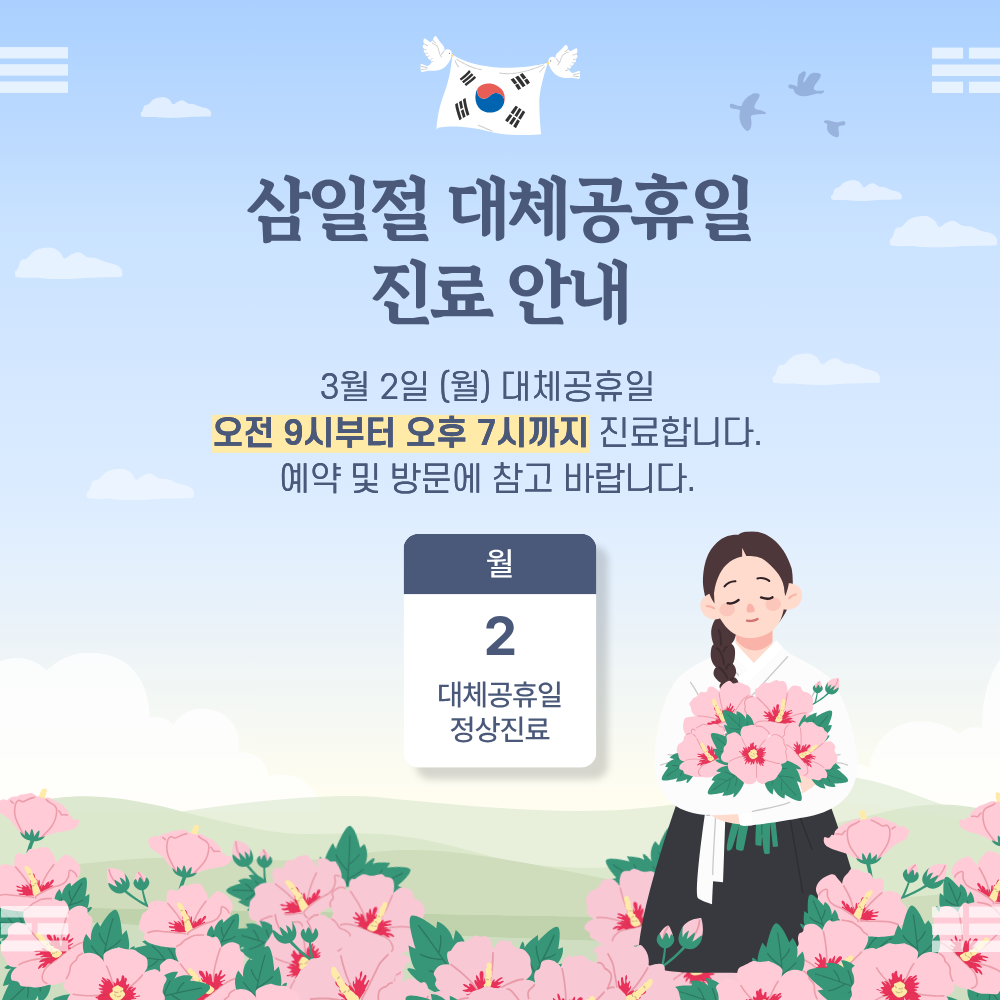 26-03 삼일절 대체공휴일 정방형.png