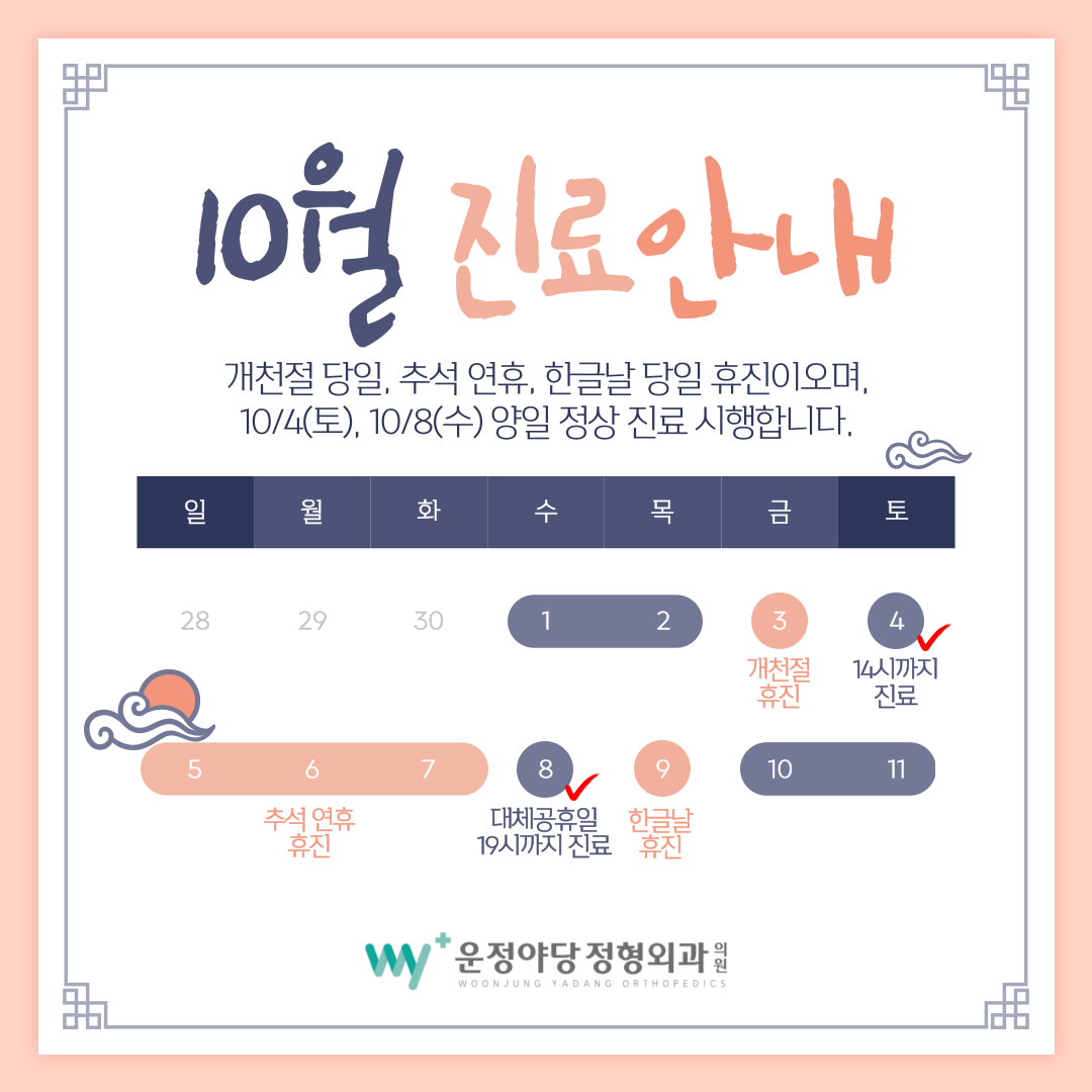 25년-10월-진료안내-정방형-001.png