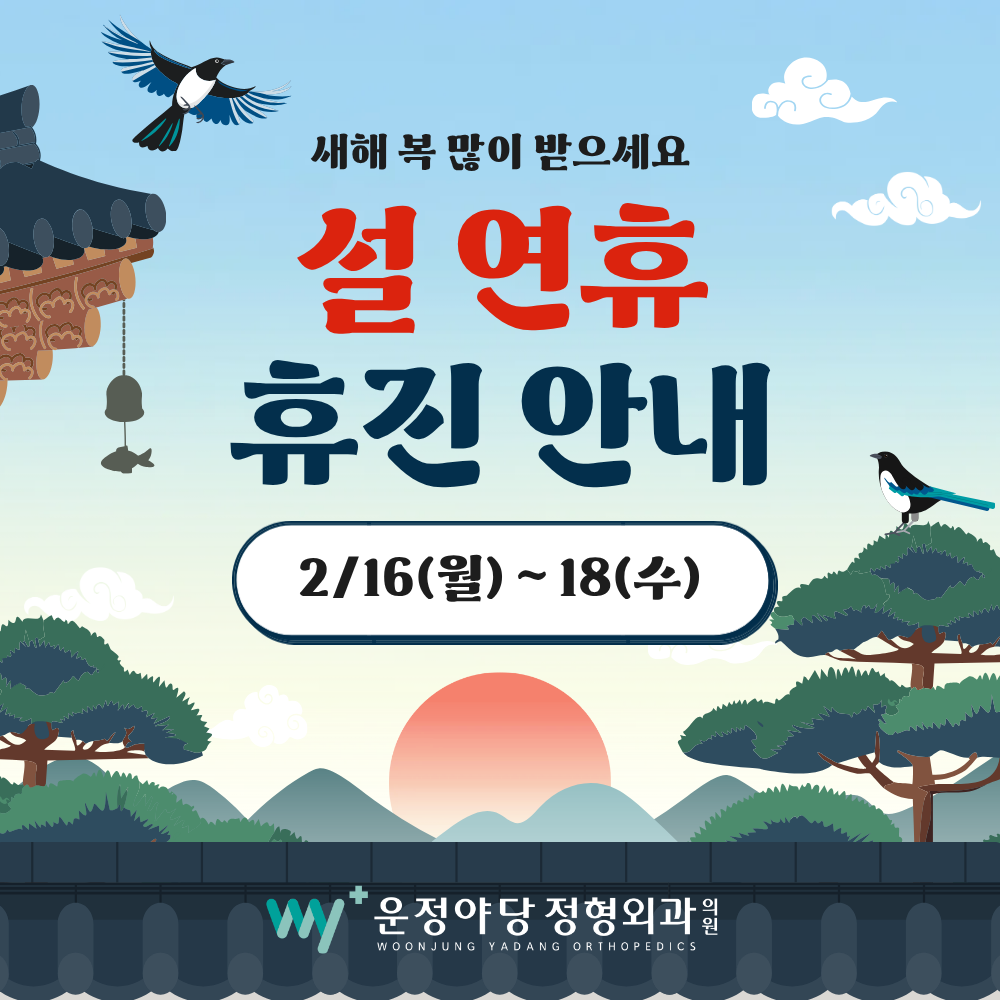 26-02 설연휴 정방형.png
