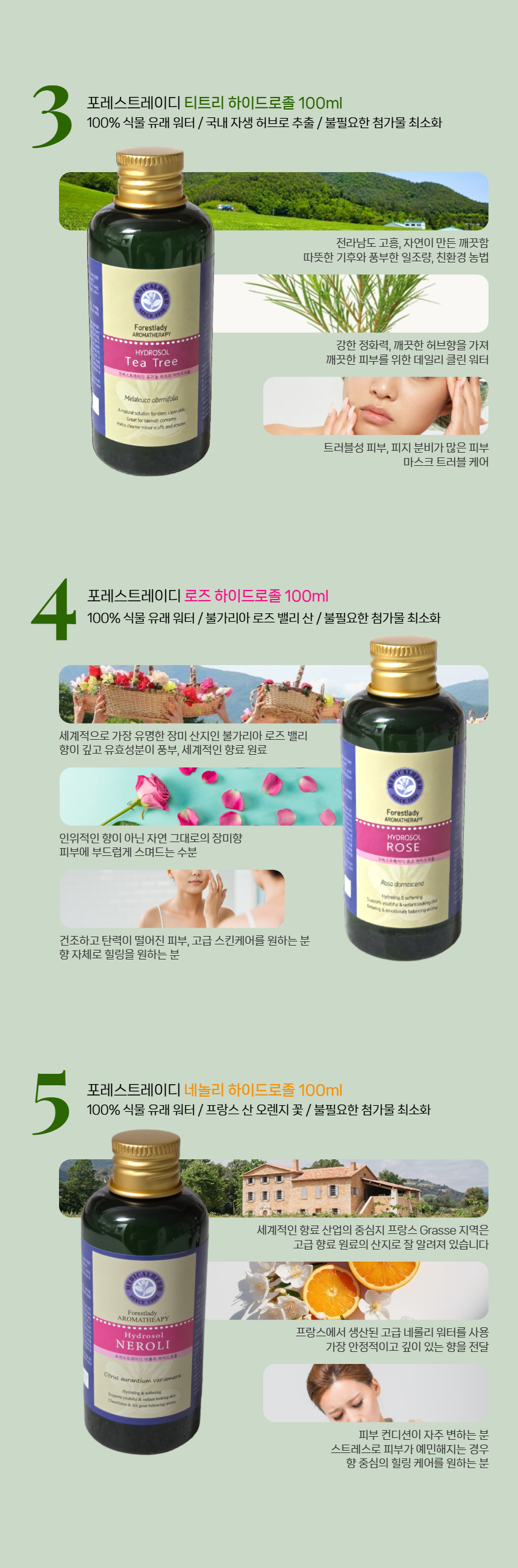 포레스트레이디 하이드로졸 100ml 5종