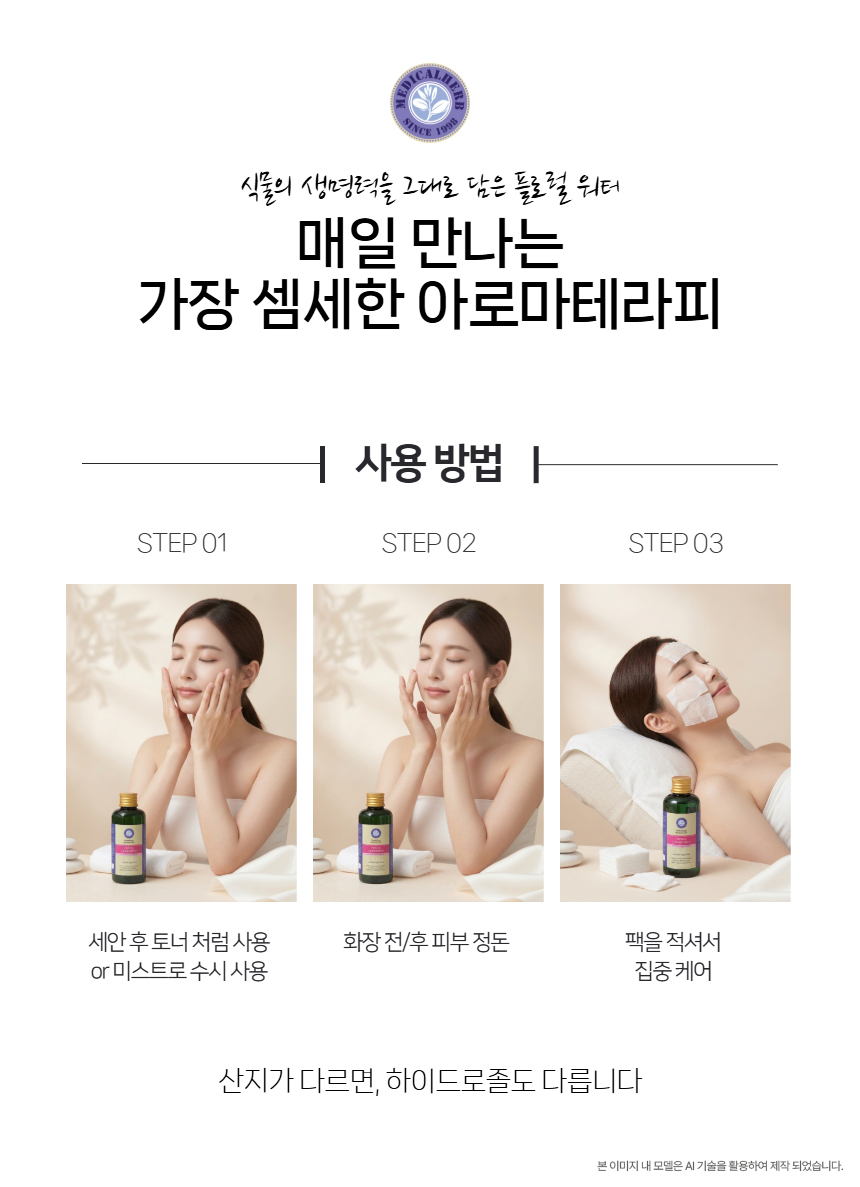 포레스트레이디 하이드로졸 100ml 5종