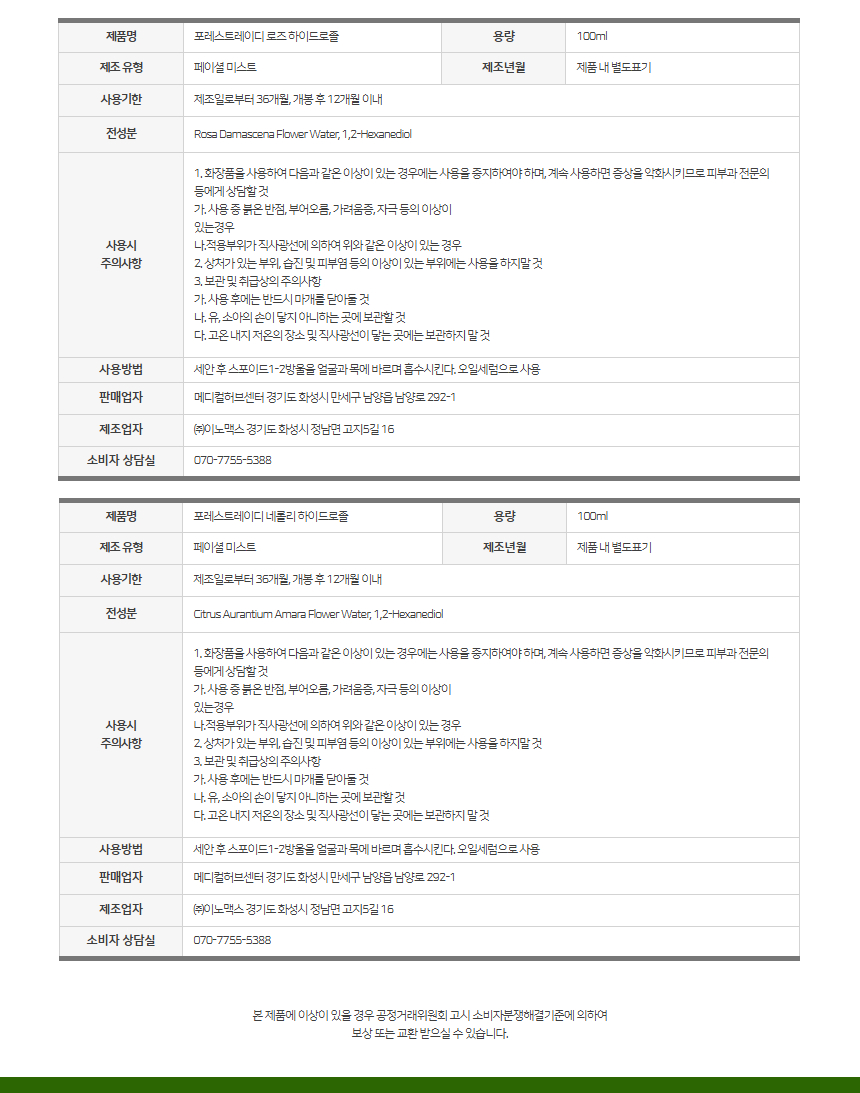 포레스트레이디 하이드로졸 100ml 5종
