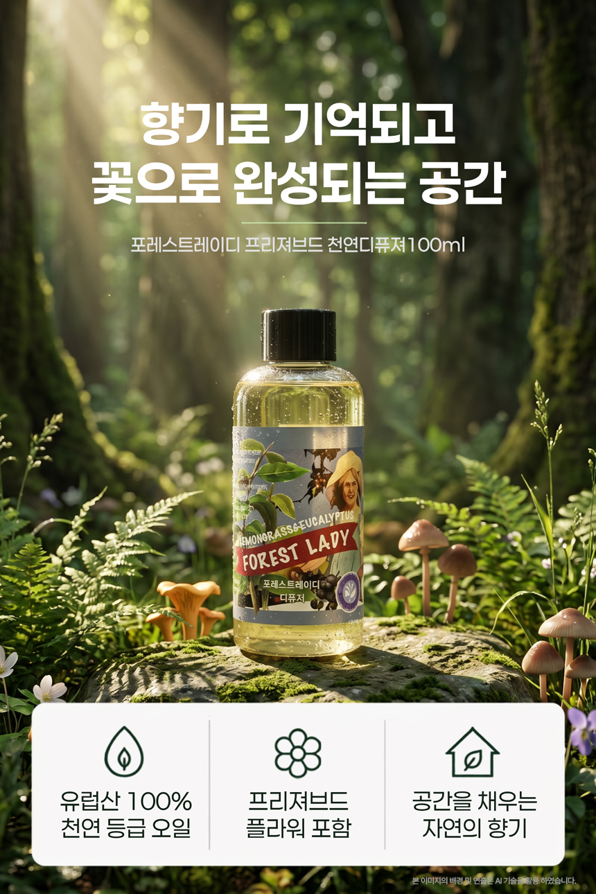 포레스트레이디 프리져브드 천연 디퓨져 100ml, 프리져브드 플라워+용기 포함 세트