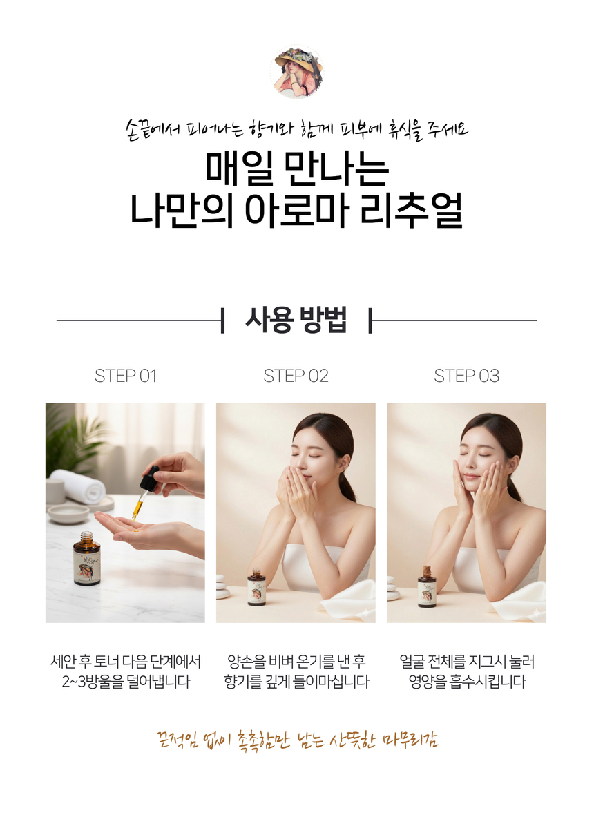 포레스트레이디 화양연화 허벌 페이셜 오일 30ml, 피부회복 깊은영양 스킨케어
