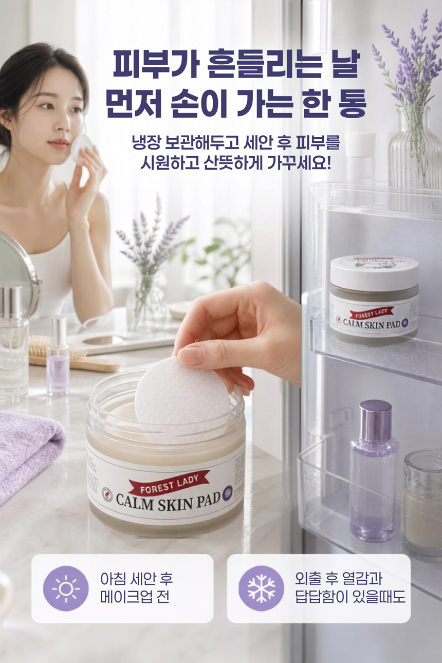 포레스트레이디 캄스킨패드 200g 50매, 국내 산지 직송 하이드로졸 사용